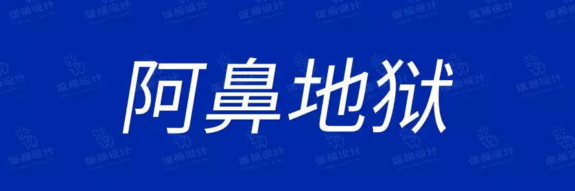 2774套 设计师WIN/MAC可用中文字体安装包TTF/OTF设计师素材【2525】